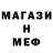 Меф мяу мяу mephedrone Daan Schurink