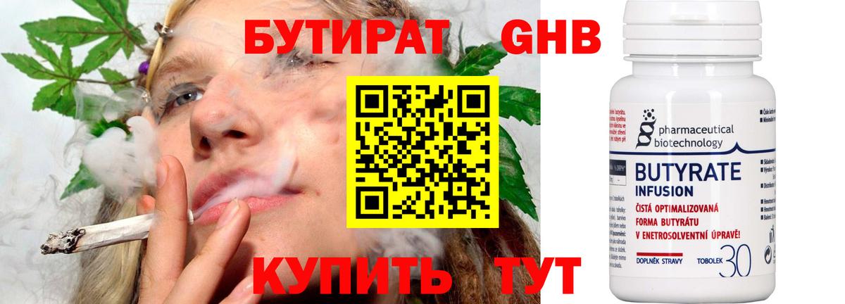 Бутират 99%  Вход с VPN  Липецк 