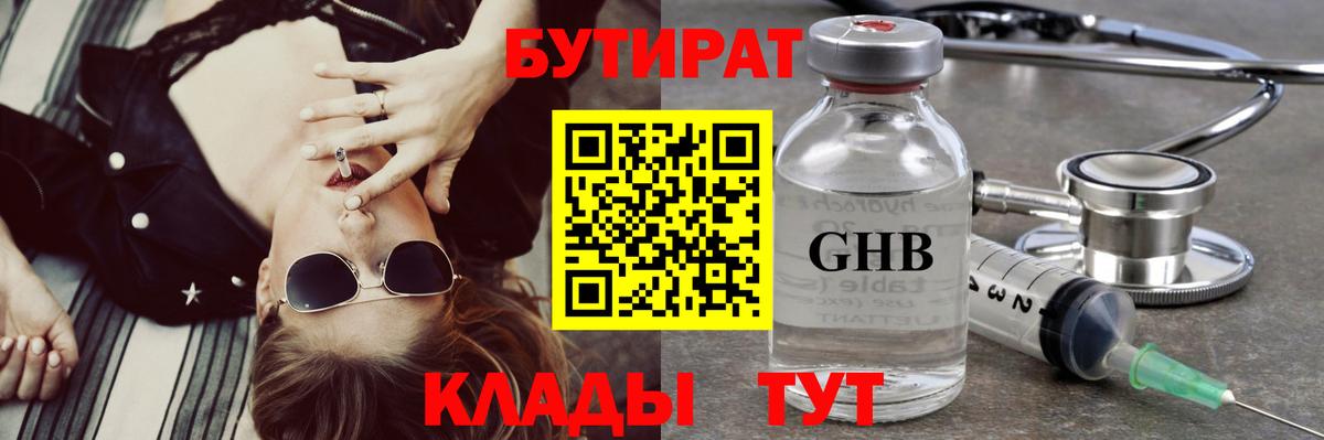 БУТИРАТ оксана Липецк