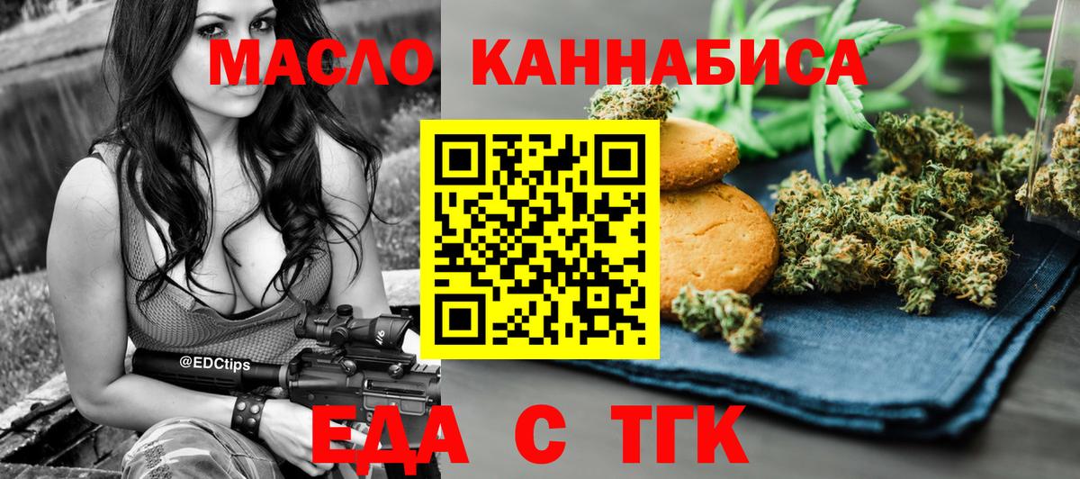 Липецк  Еда ТГК конопля  Вход с VPN 
