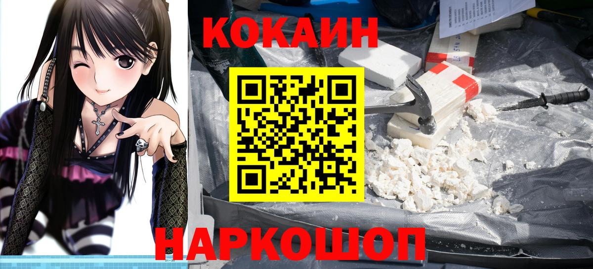 COCAIN Боливия  Вход с VPN  Cocaine  Липецк  КОКАИН Fish Scale 