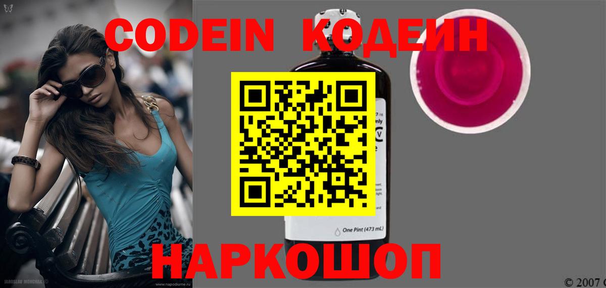 Codein Purple Drank  Кодеин напиток Lean (лин)  Липецк  Вход с VPN 