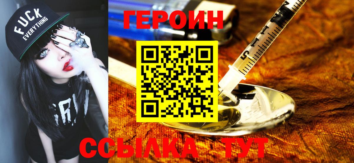 Героин Афган Липецк