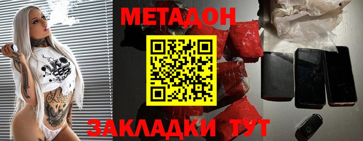 МЕТАДОН VHQ  Вход с VPN  МЕТАДОН кристалл  Липецк 
